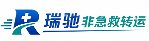 山亭区瑞驰非急救转运｜病人出院长途护送服务
